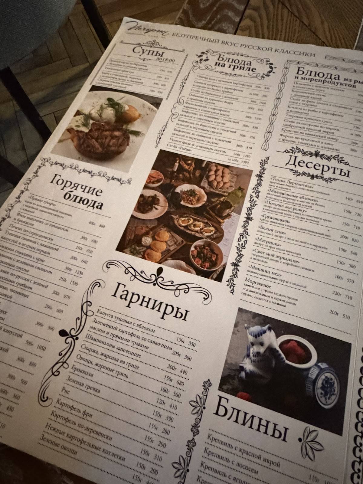 Печорин меню