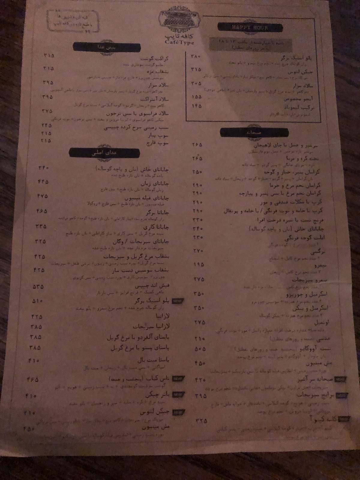 Cafe Type меню