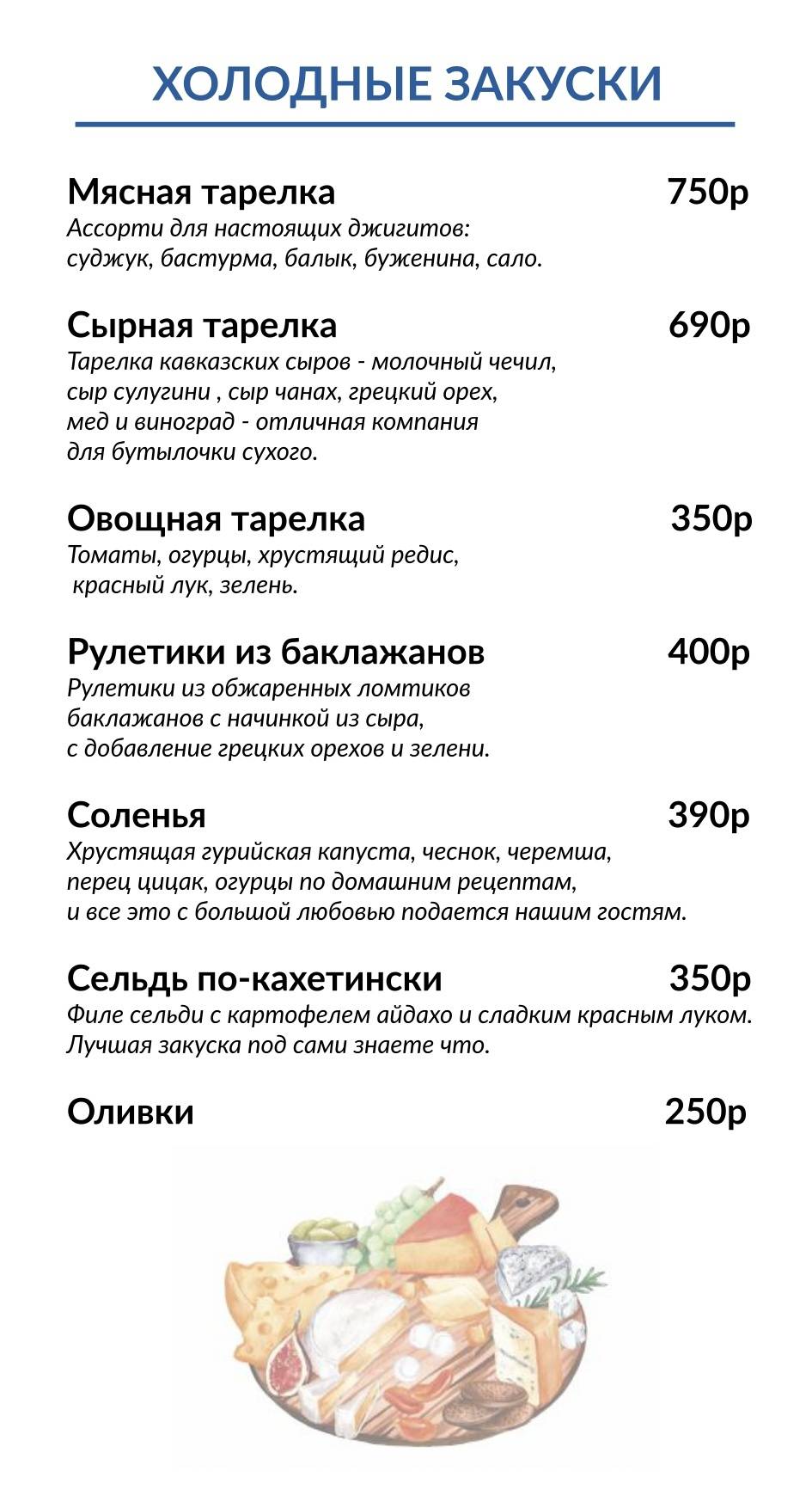 Чача меню