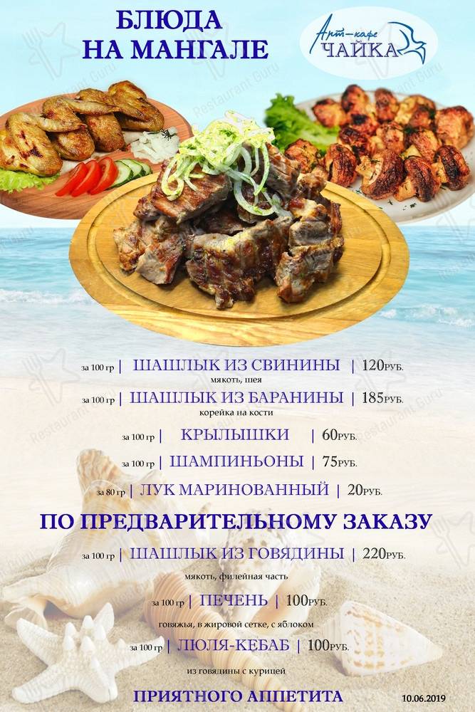 Меню кафе Чайка