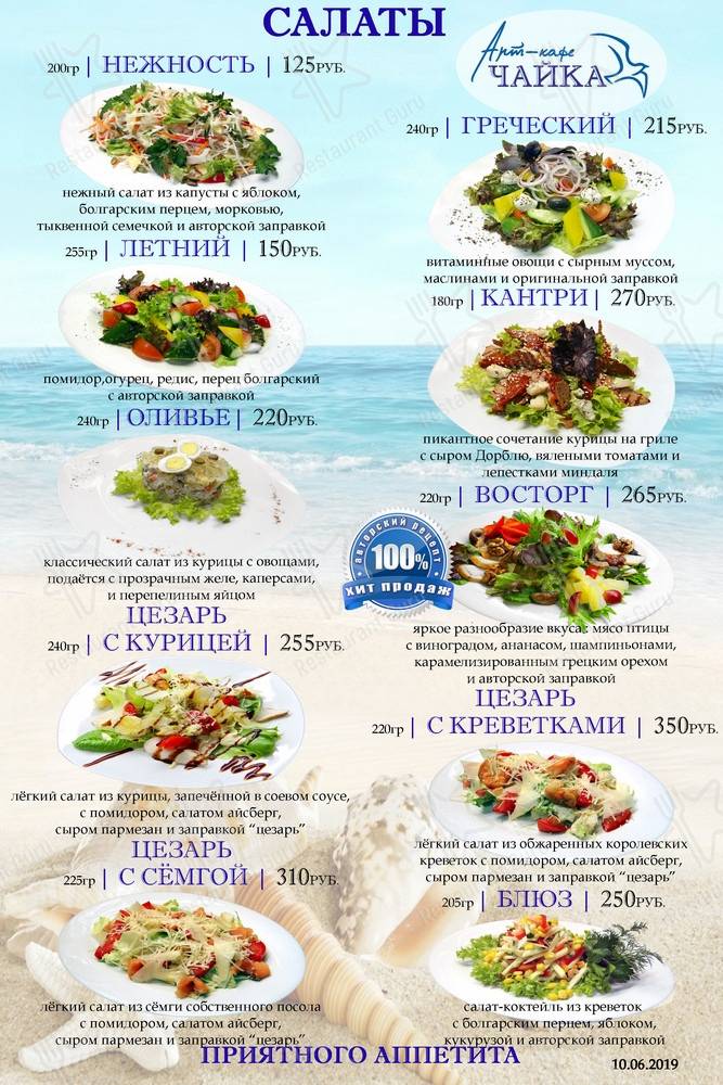 Меню кафе Чайка