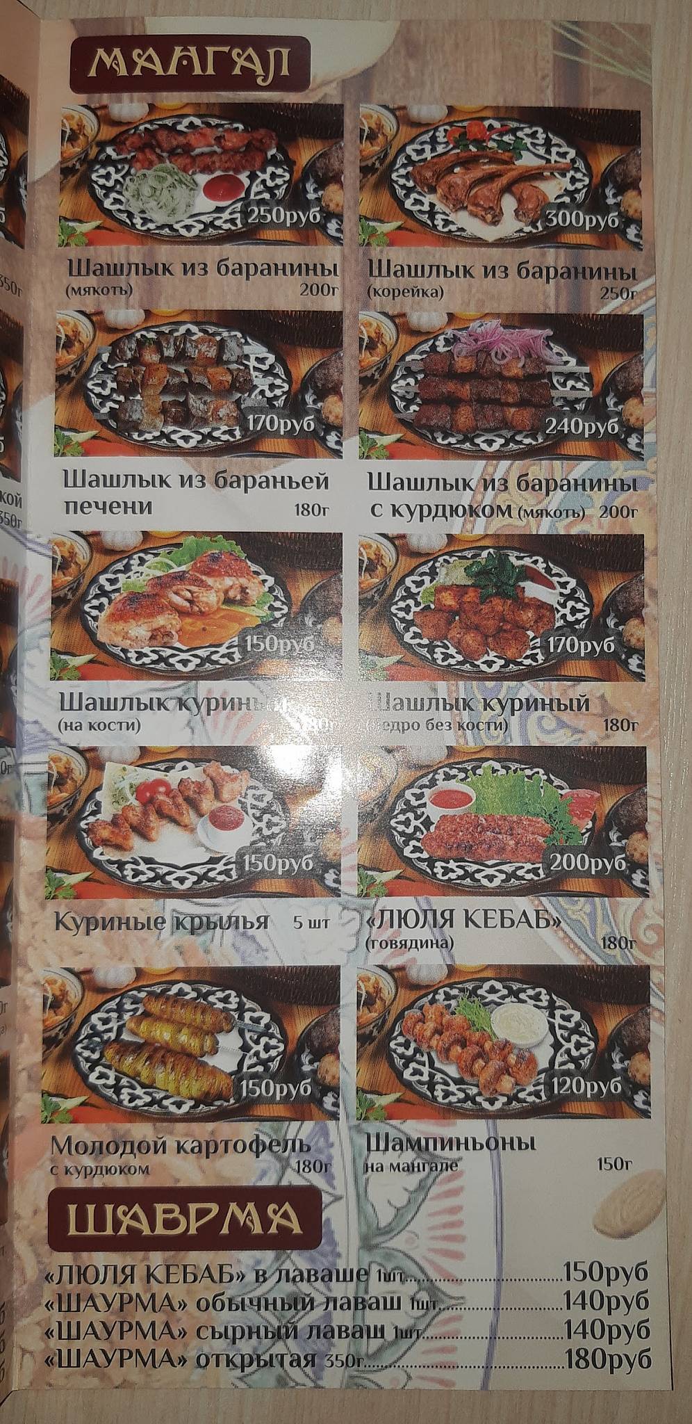 Чайхана меню