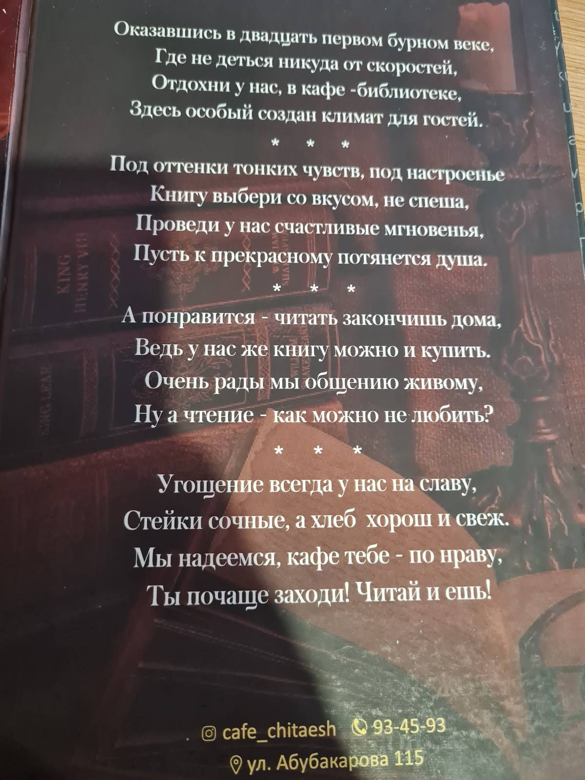 Читай Ешь меню