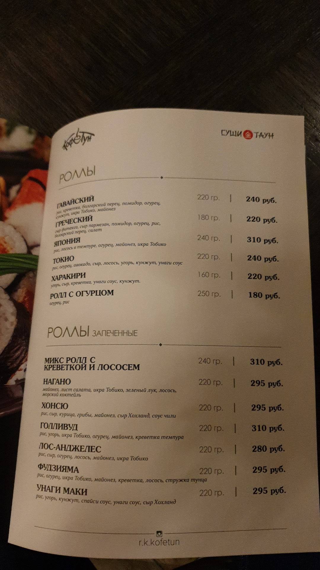 Кофетун меню