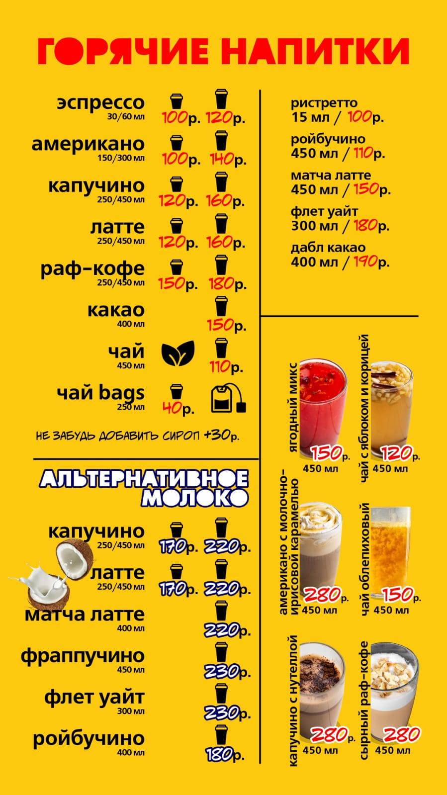 Кофеинка меню