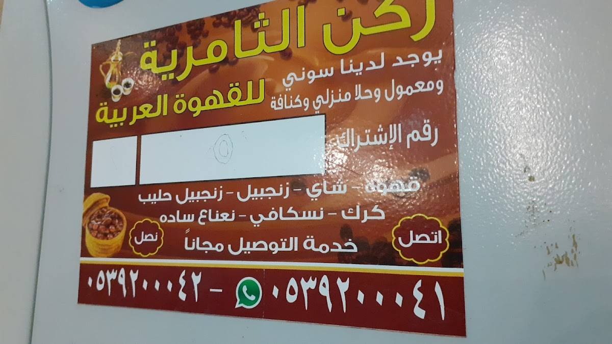 Coffee Corner Althamrah меню