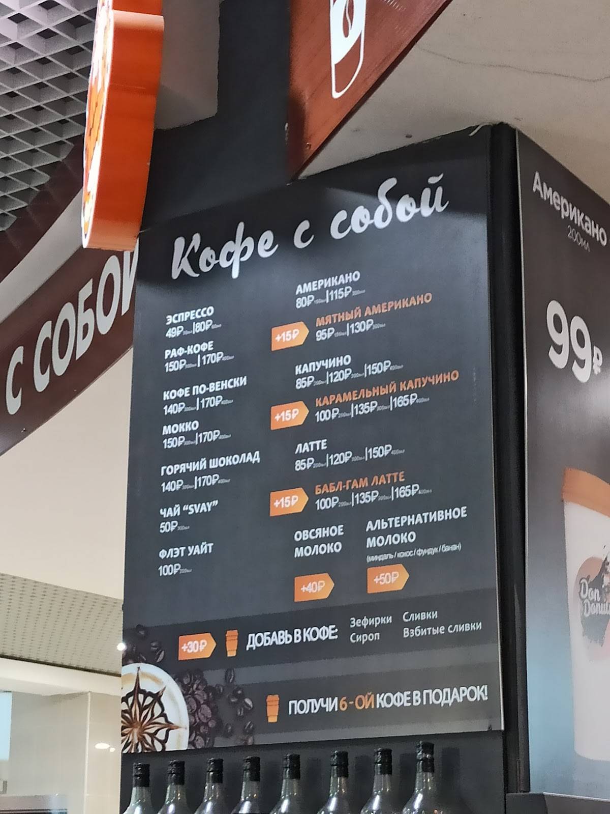Don Donuts меню