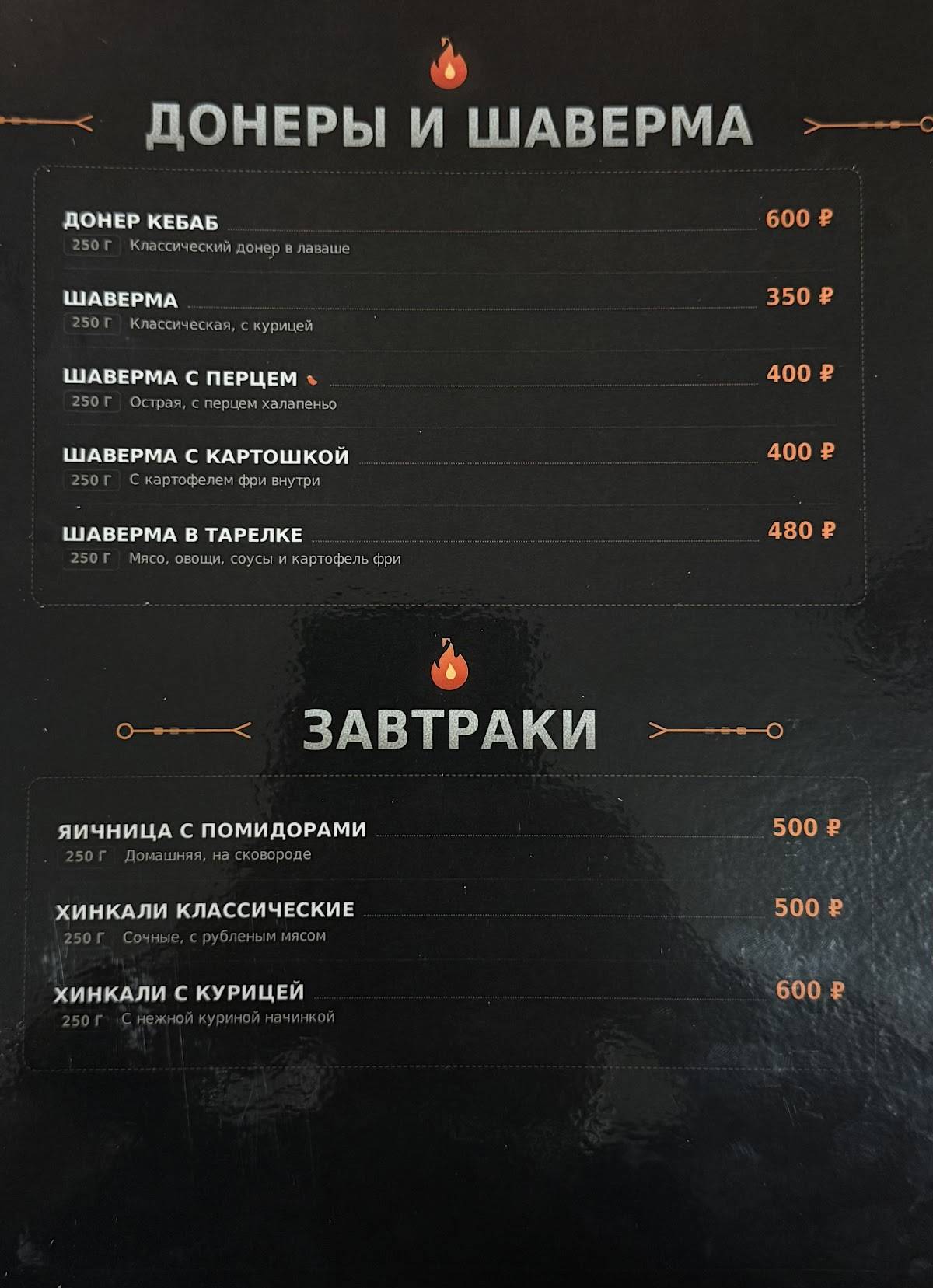 Донер Кебаб меню