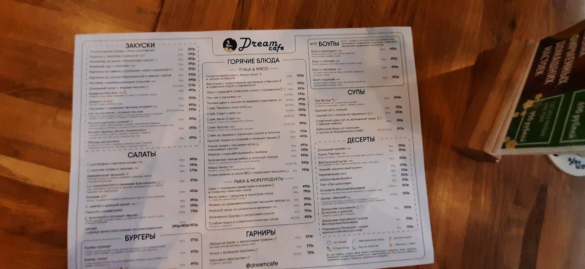 Dream cafe меню