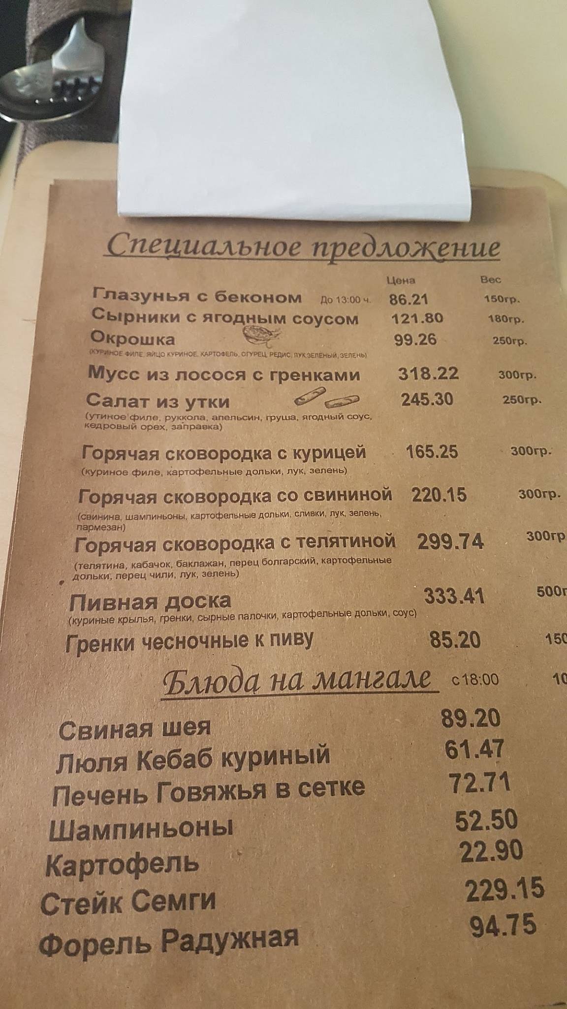 Фабрика меню