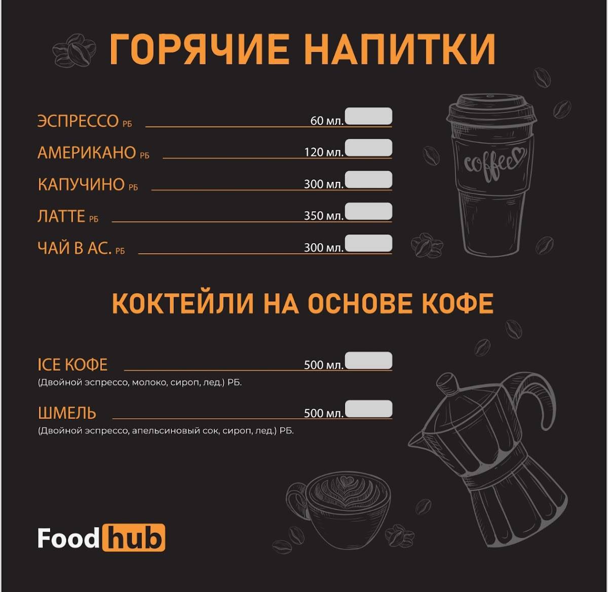 FoodHub меню