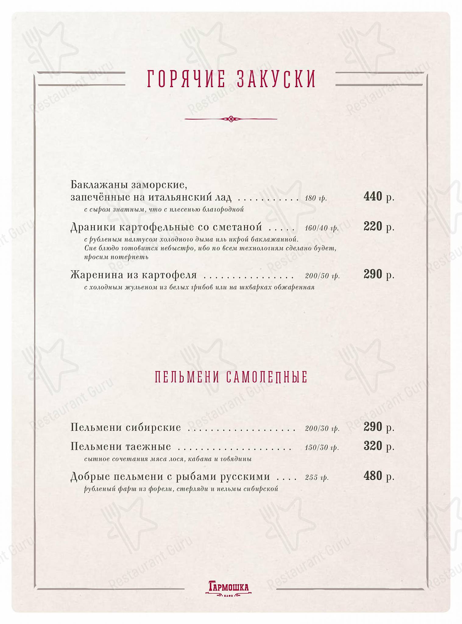 Гармошка в Воронеже - Меню напитков