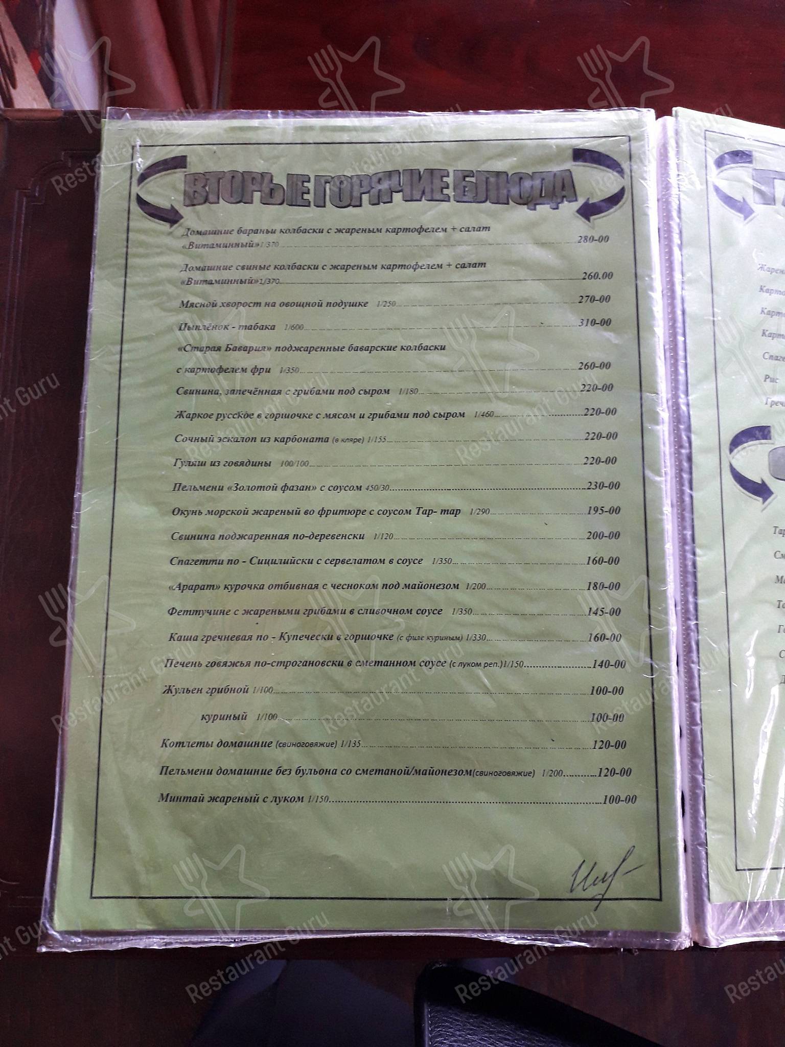 Меню Золотой Фазан - еда и напитки