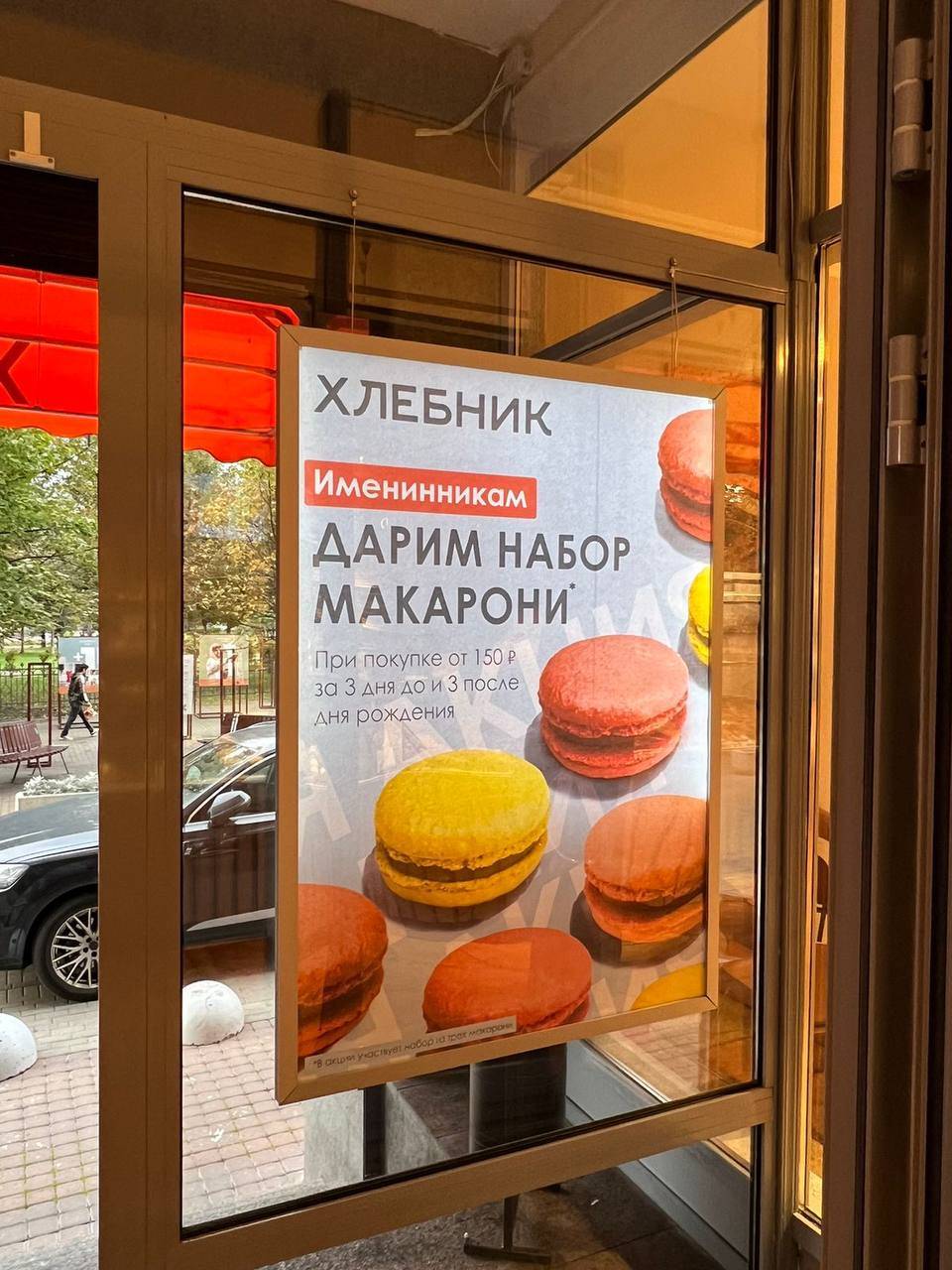 Хлебник меню