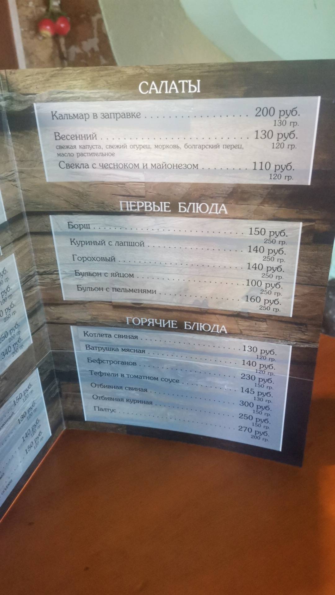 Избушка меню