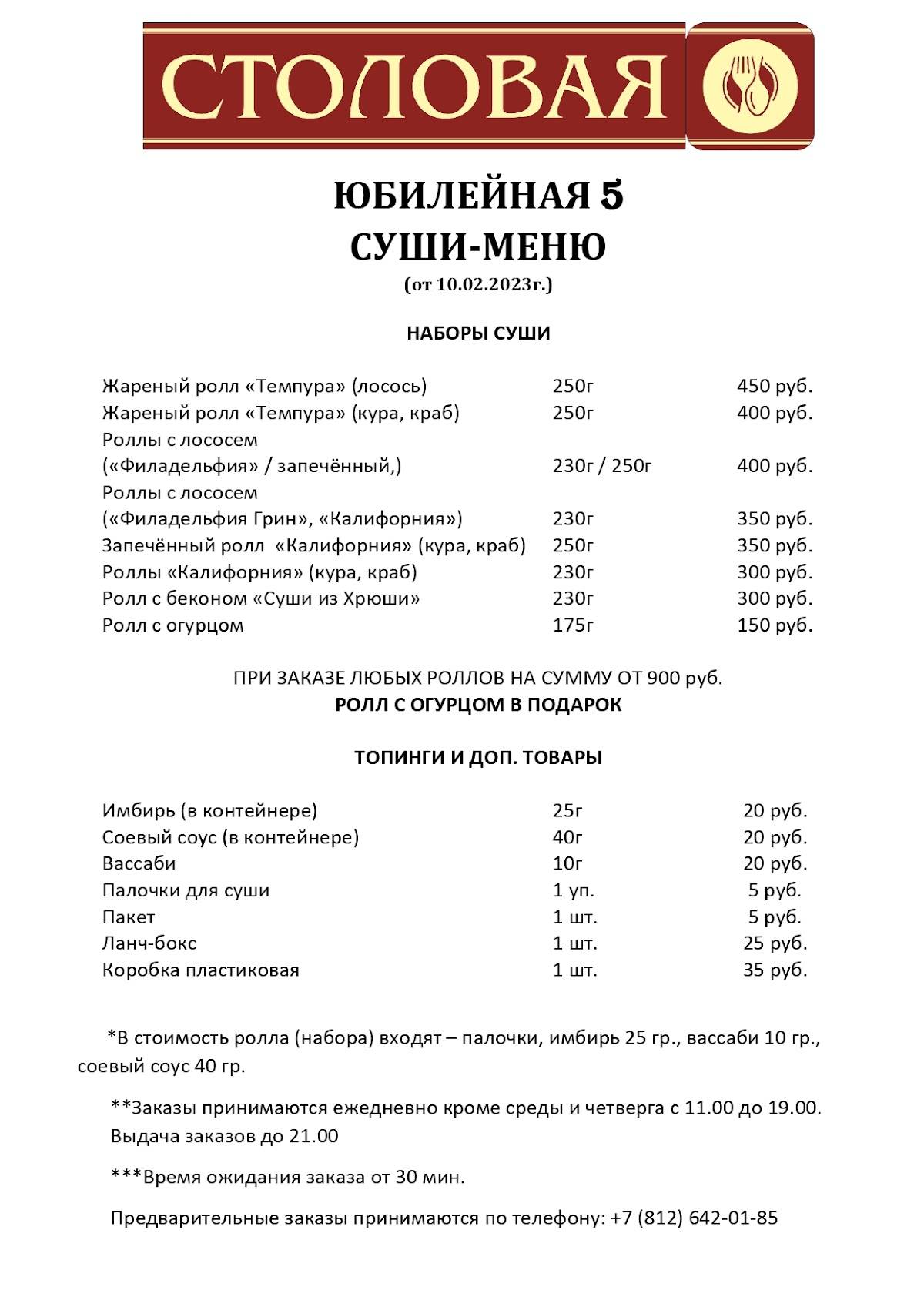 Юбилейная меню