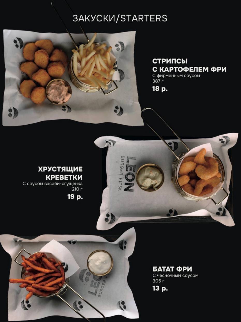 Кафе Леон меню