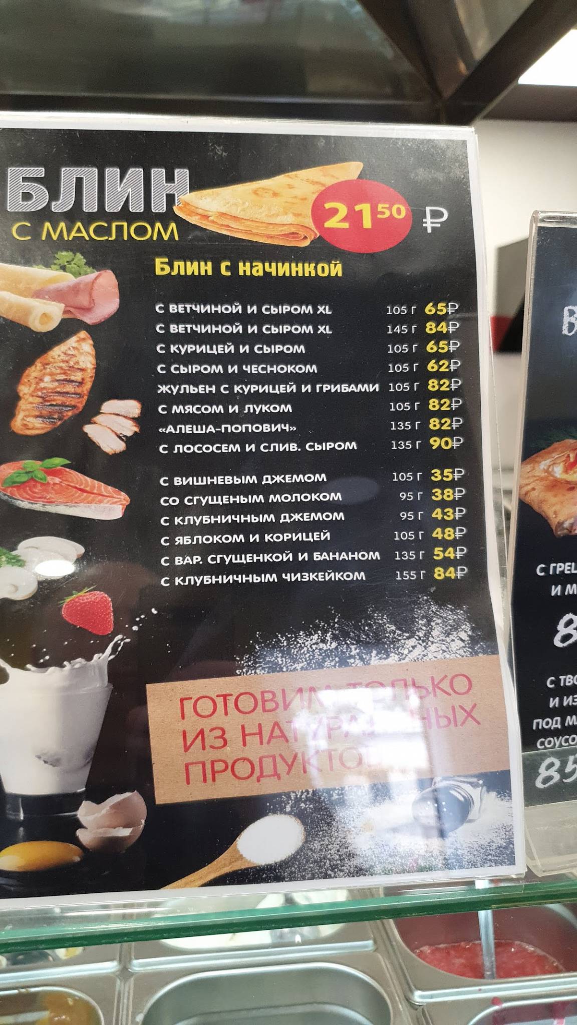 Блин'ОК меню