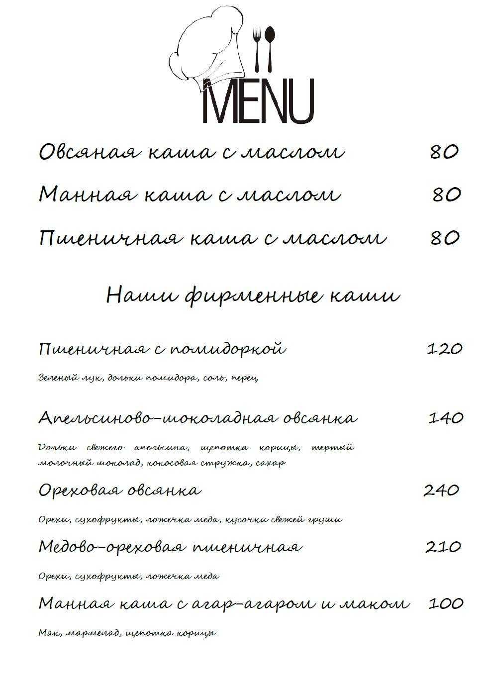 Каша меню