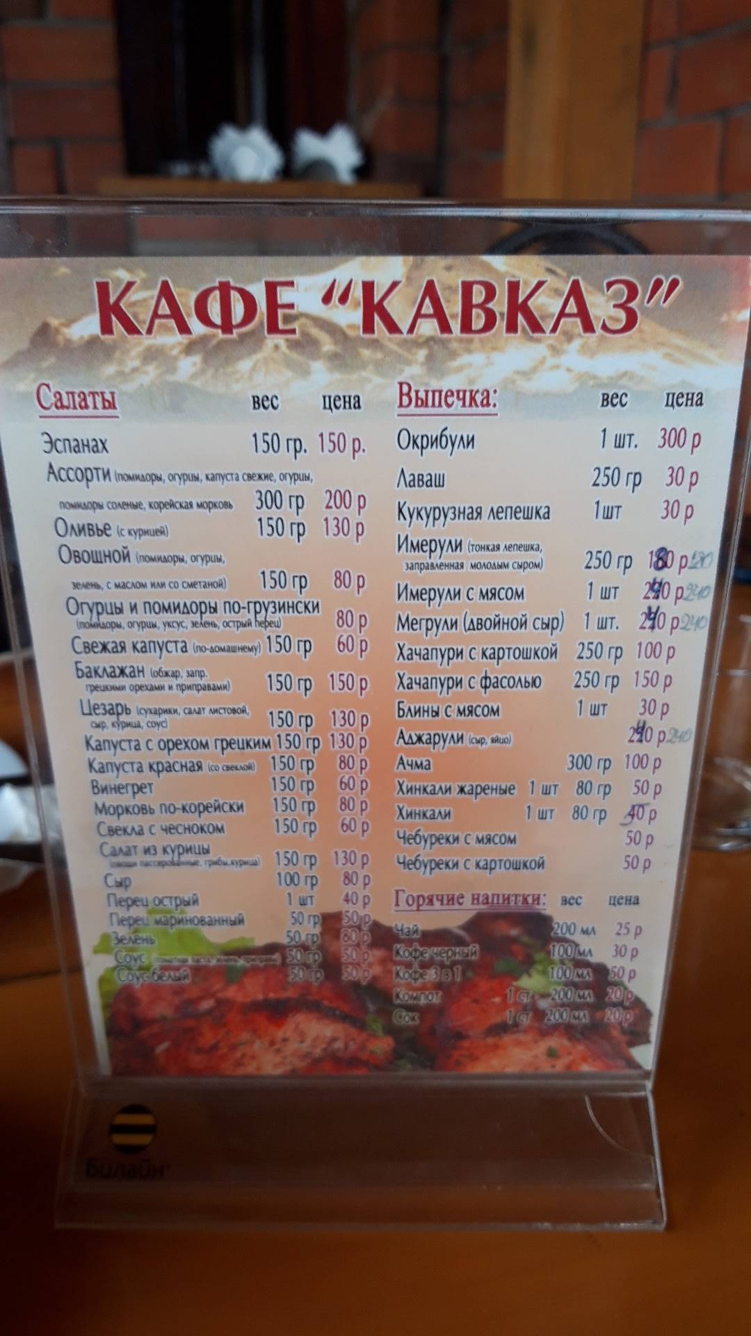 Кавказ меню