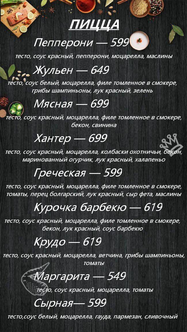 Хантер Хаус меню