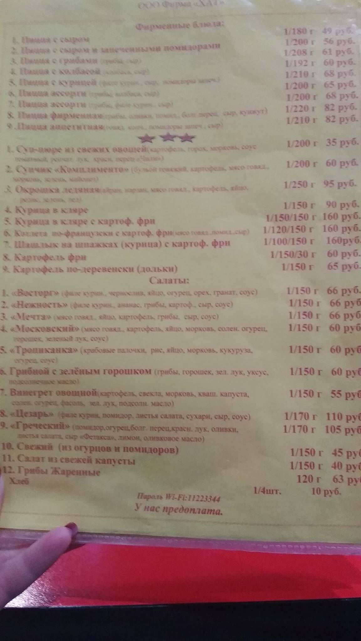 Хат меню