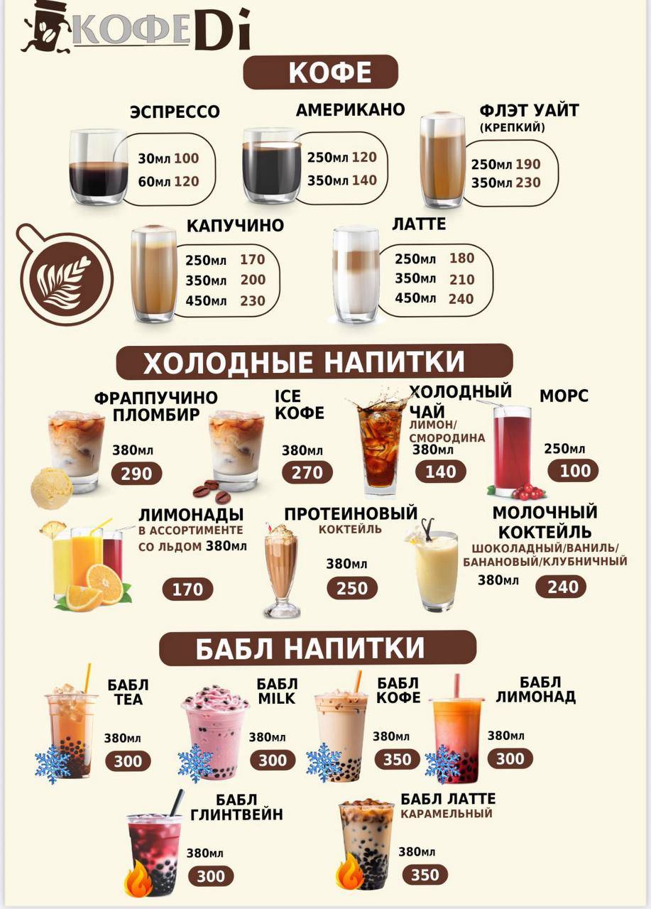 КофеDi меню