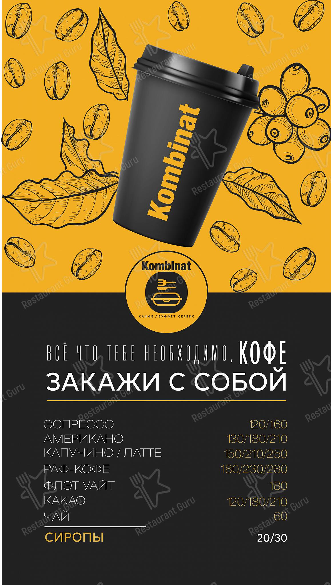 Комбинат меню