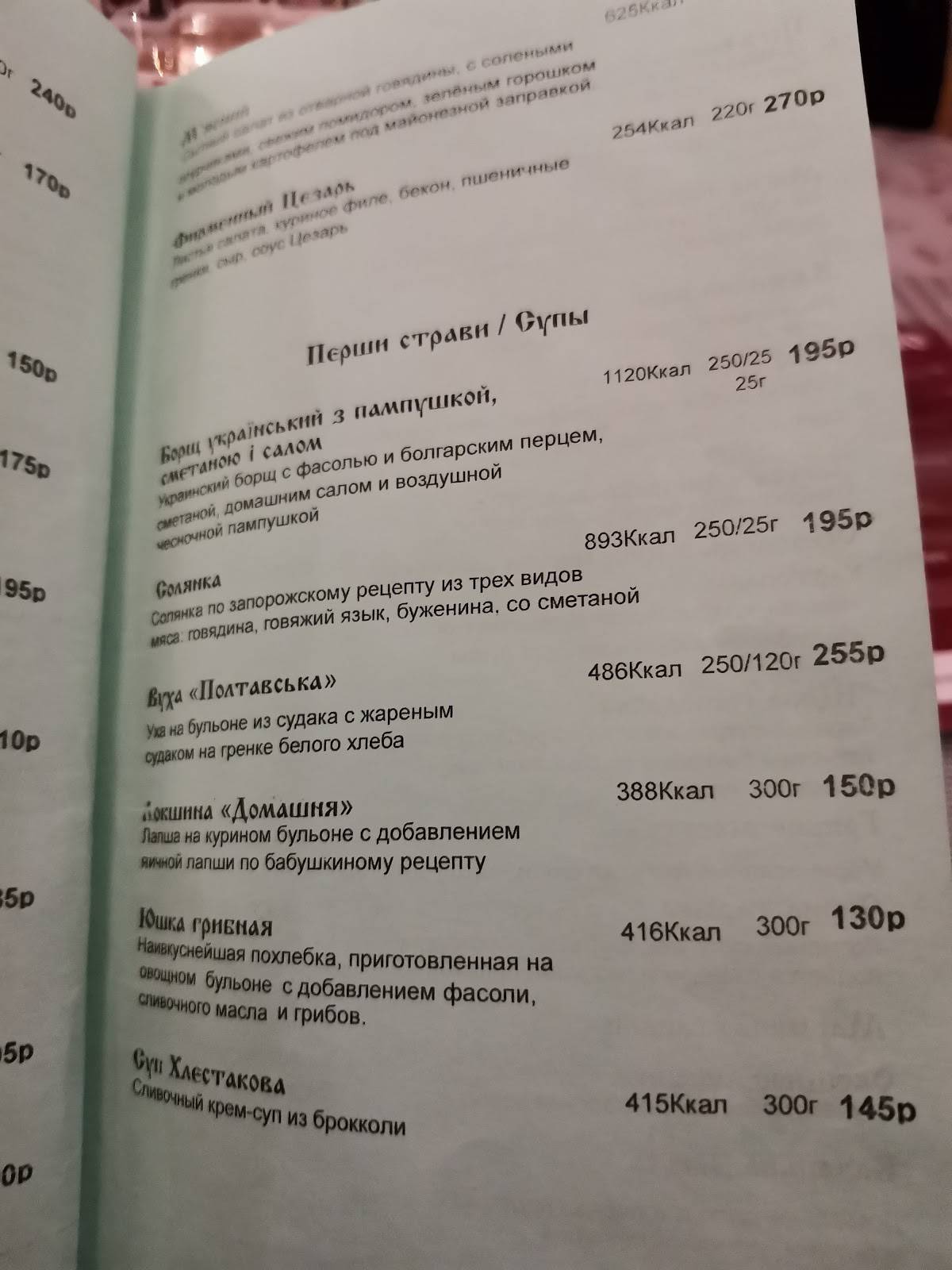 Корчма Гоголь меню