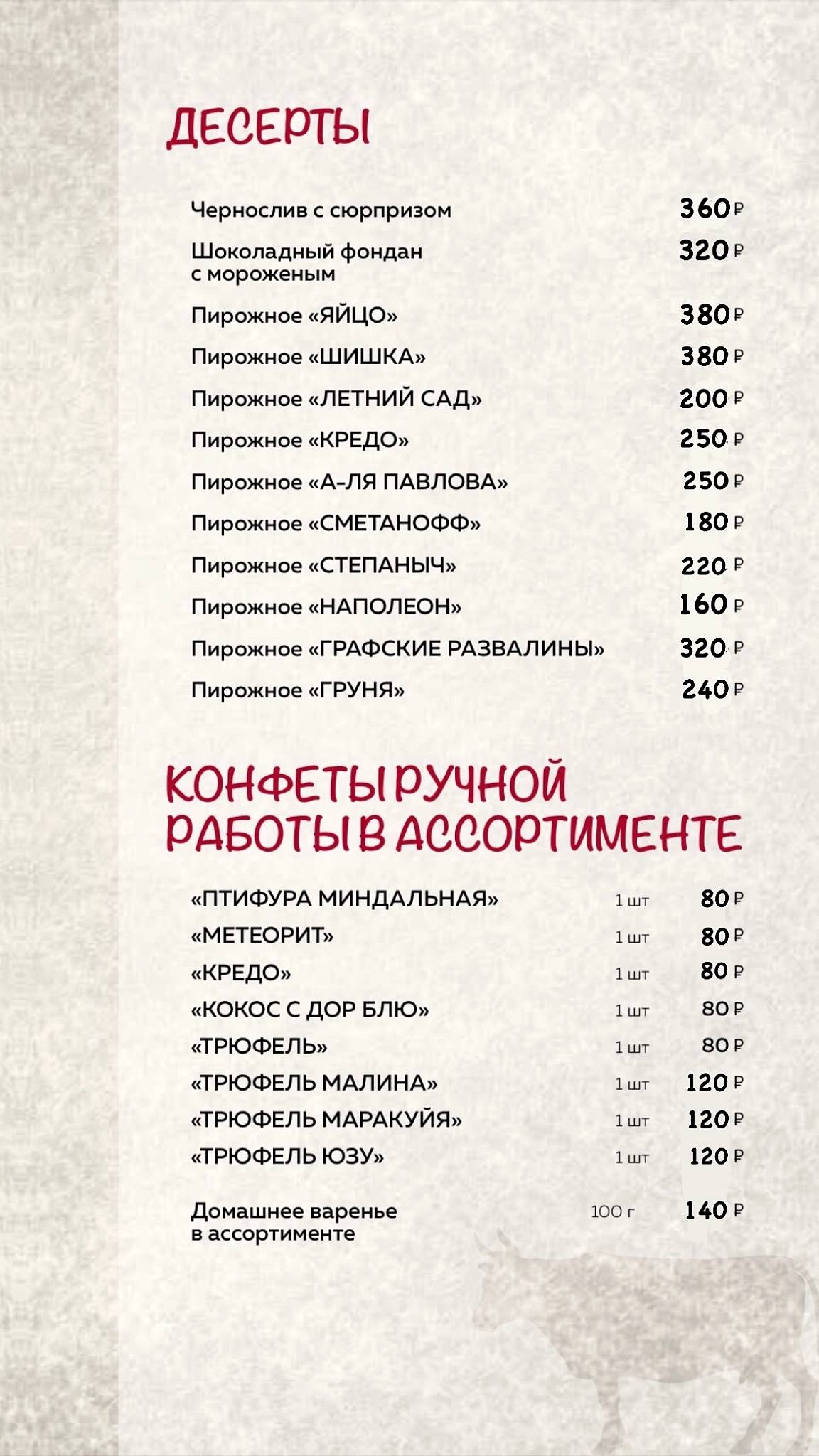 Кредо меню