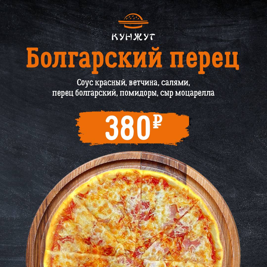 Кунжут меню