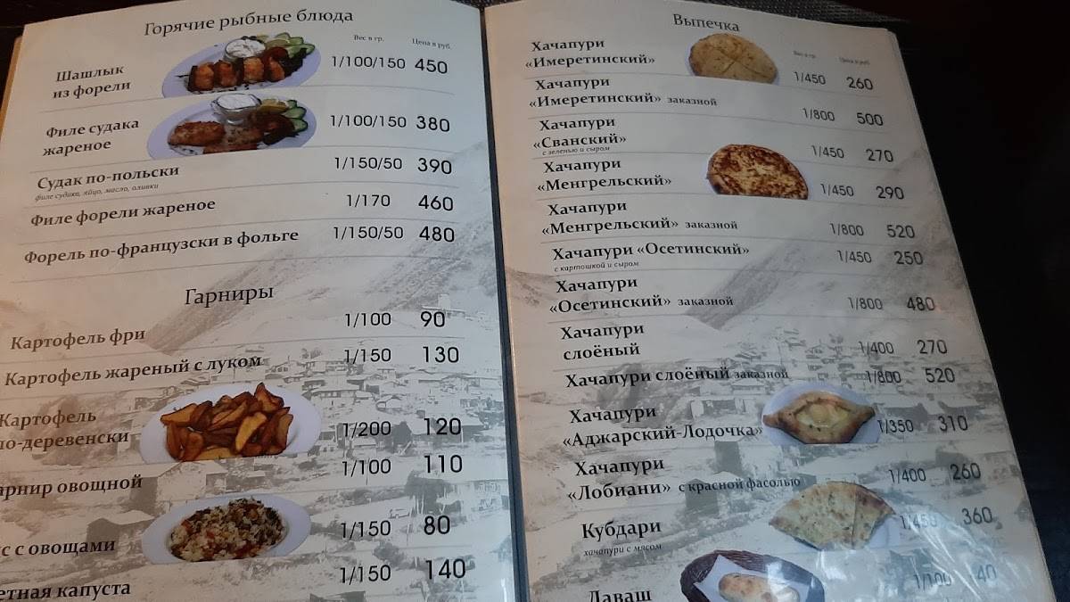 Лагидзе меню