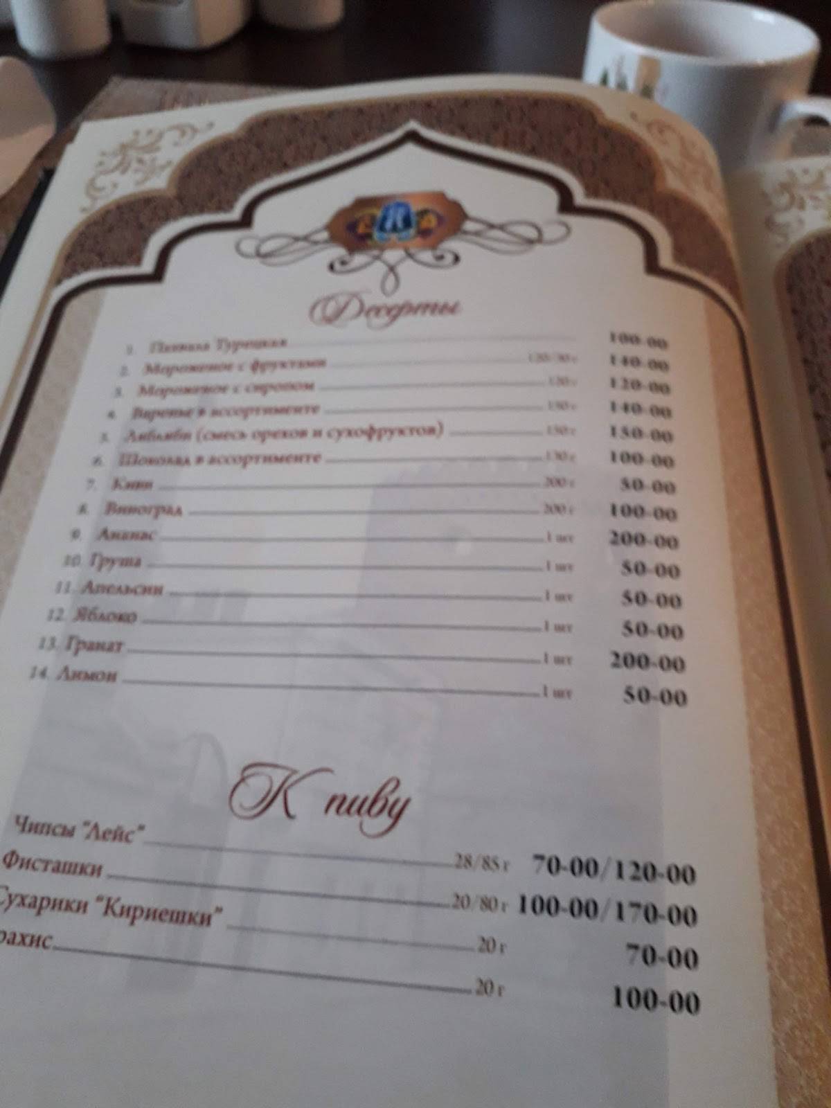 Лейли Меджнун меню