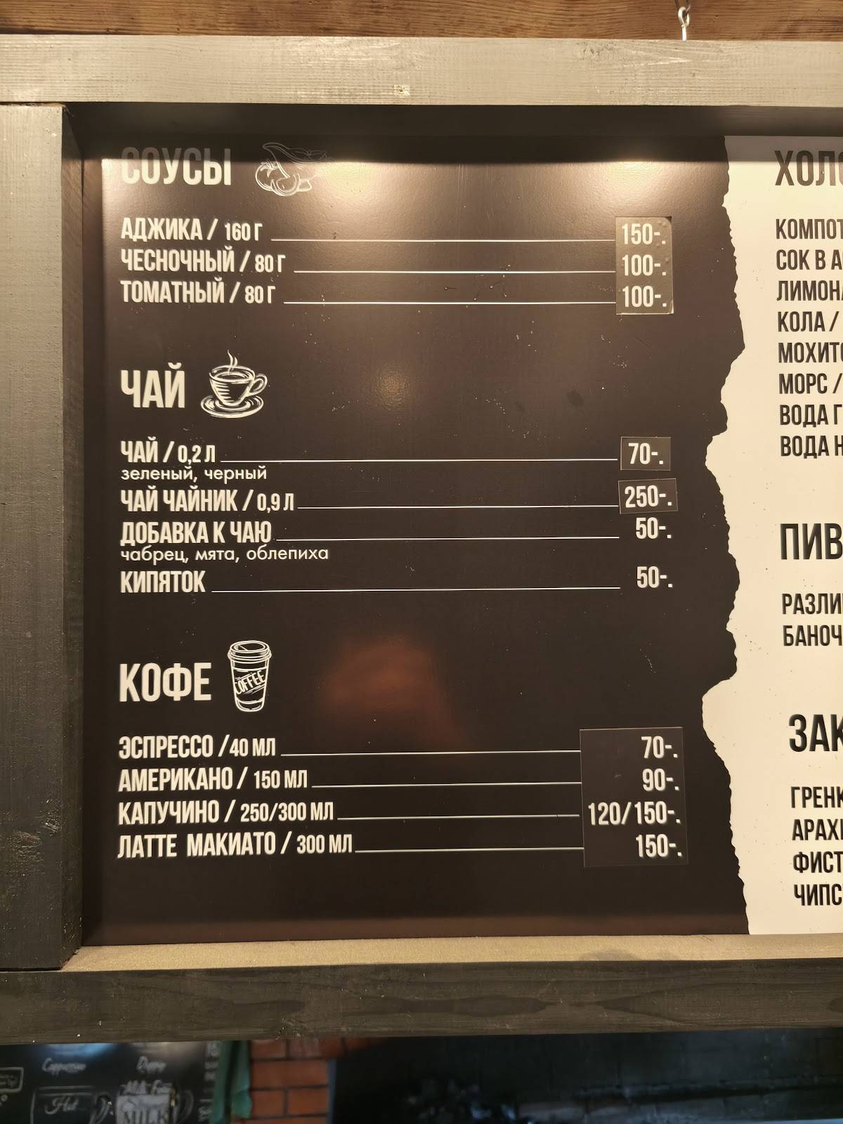 Мангале меню