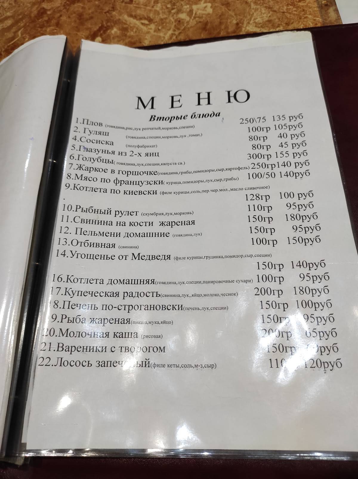 Медведев лес меню