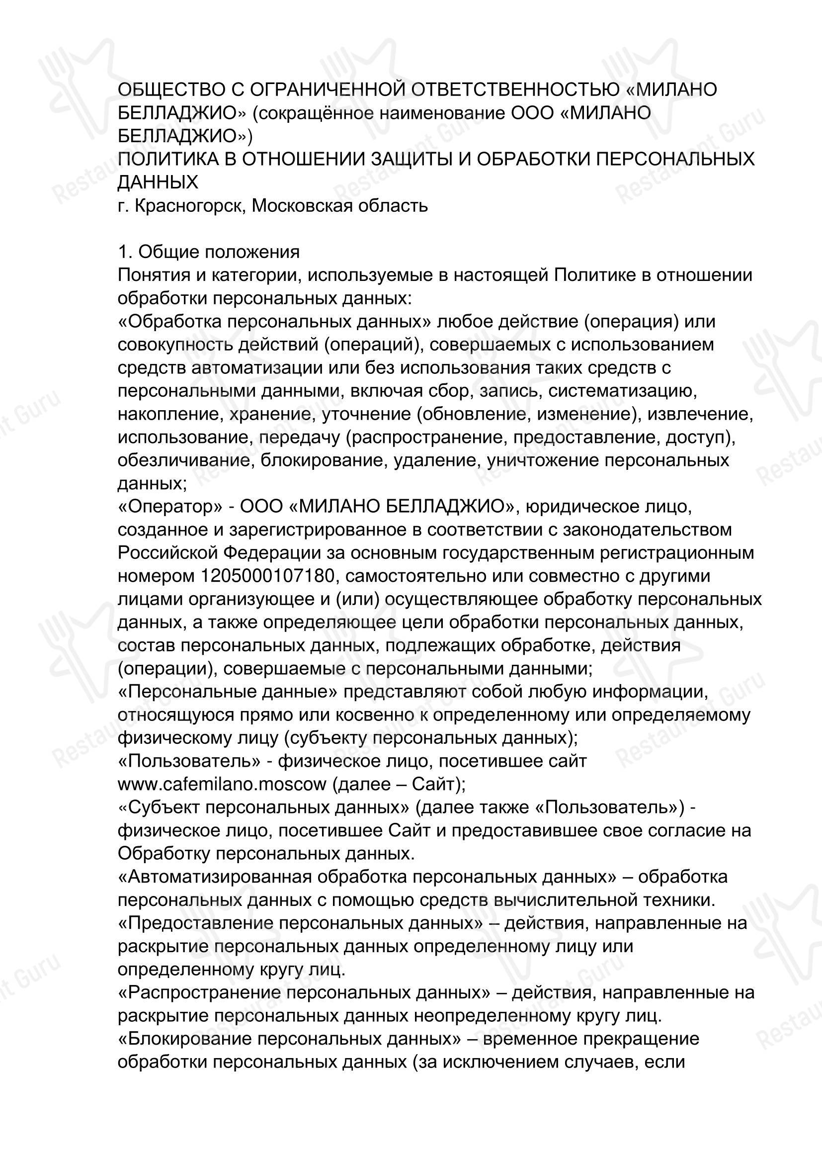 Меню напитков ресторана Cafe Milano Moscow в Москве