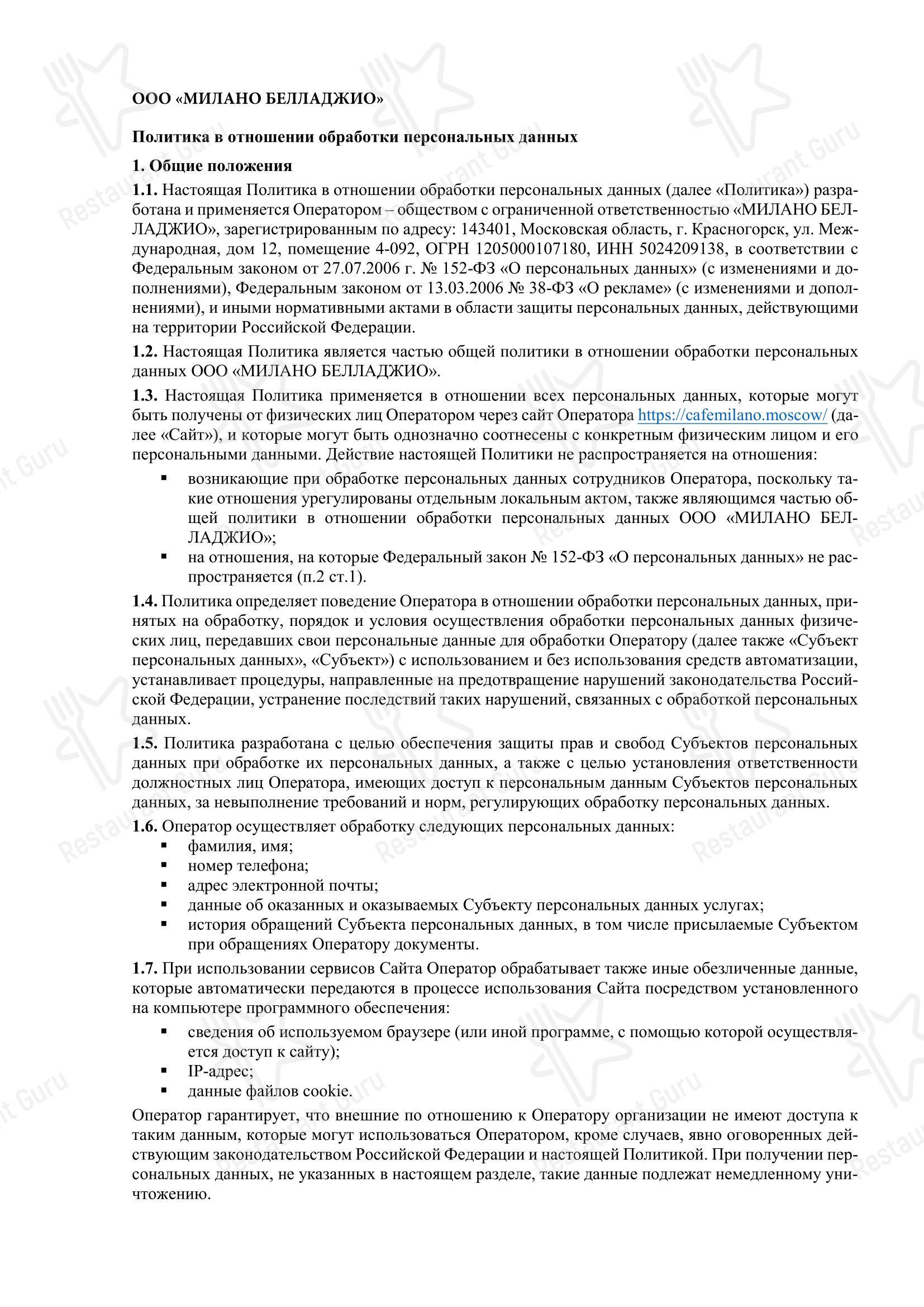 Cafe Milano Moscow в Москве - Меню