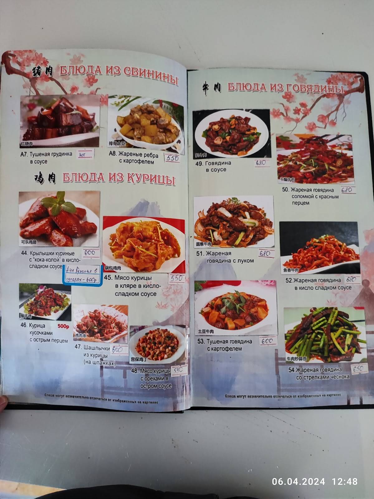 Мишань меню