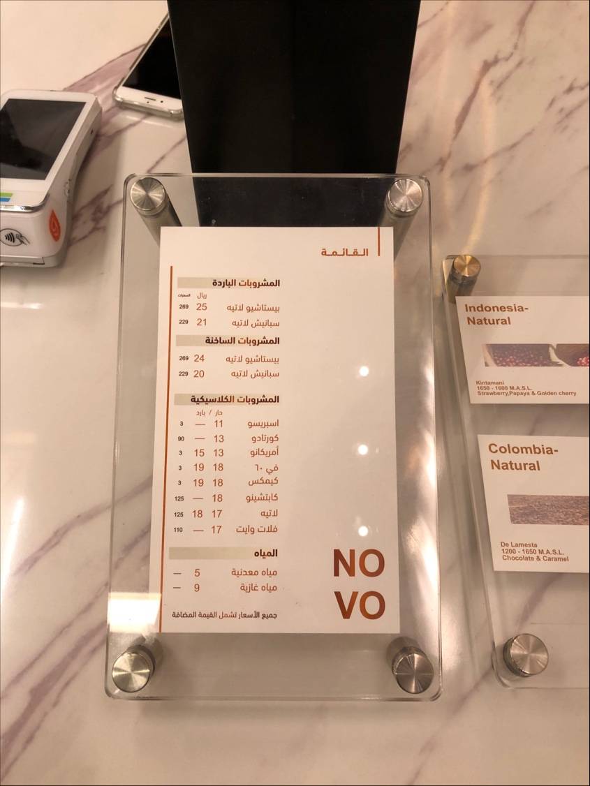 NOVO меню