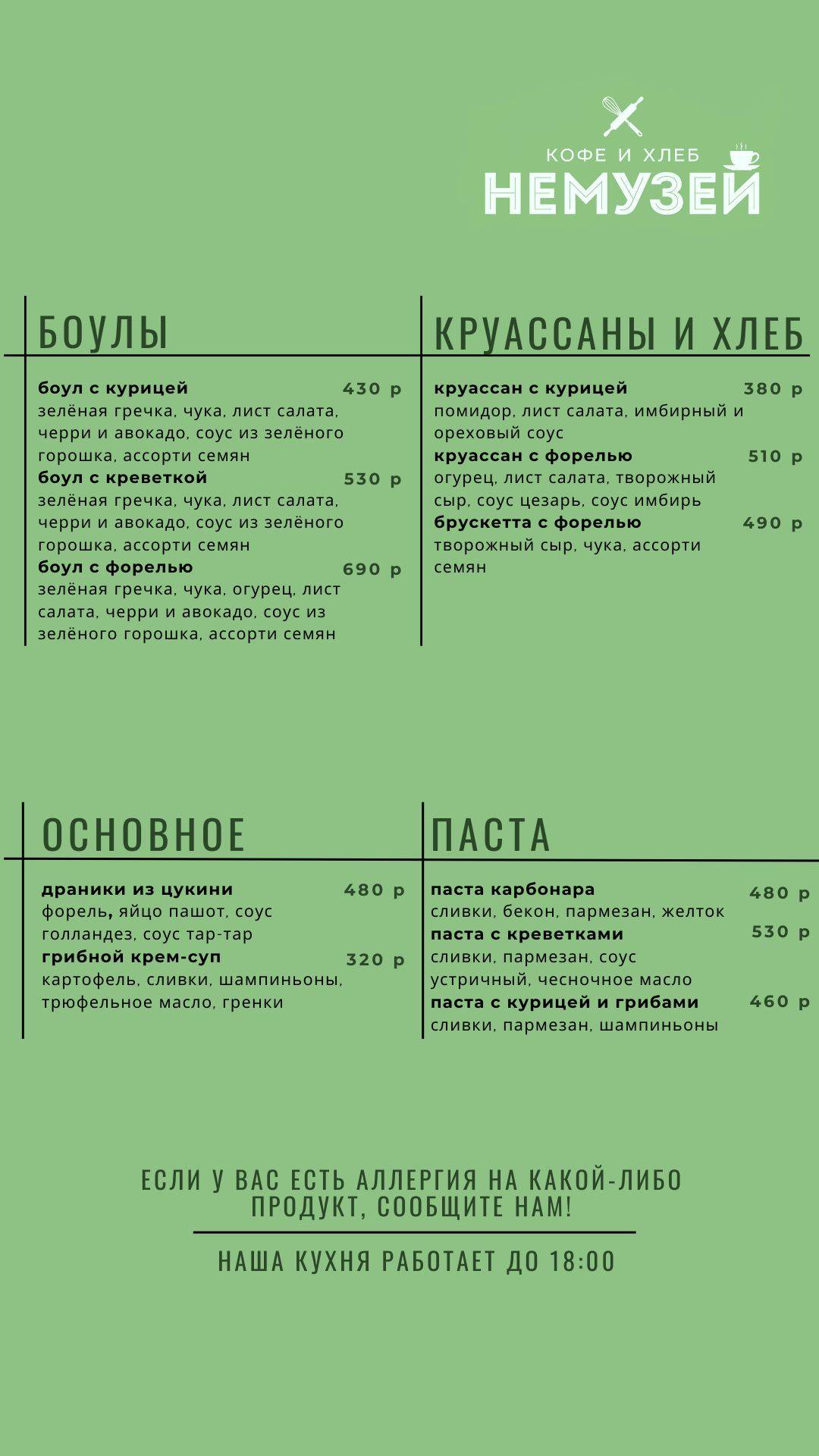 Немузей меню