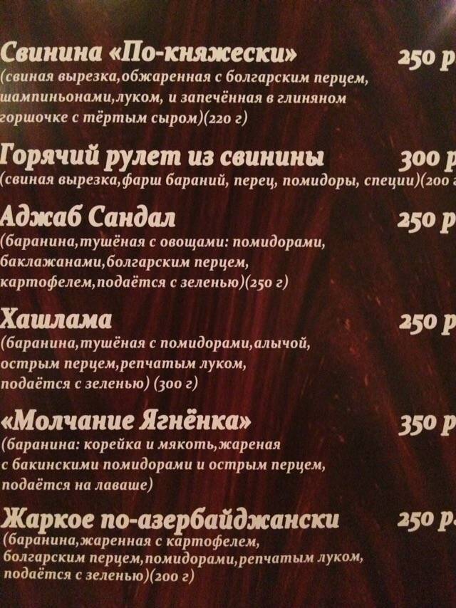 Очаг меню