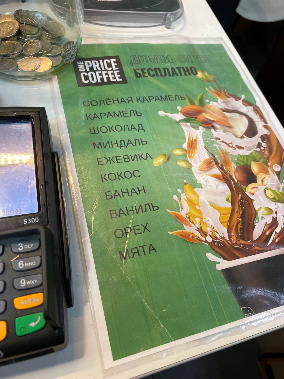 One Price Coffee меню