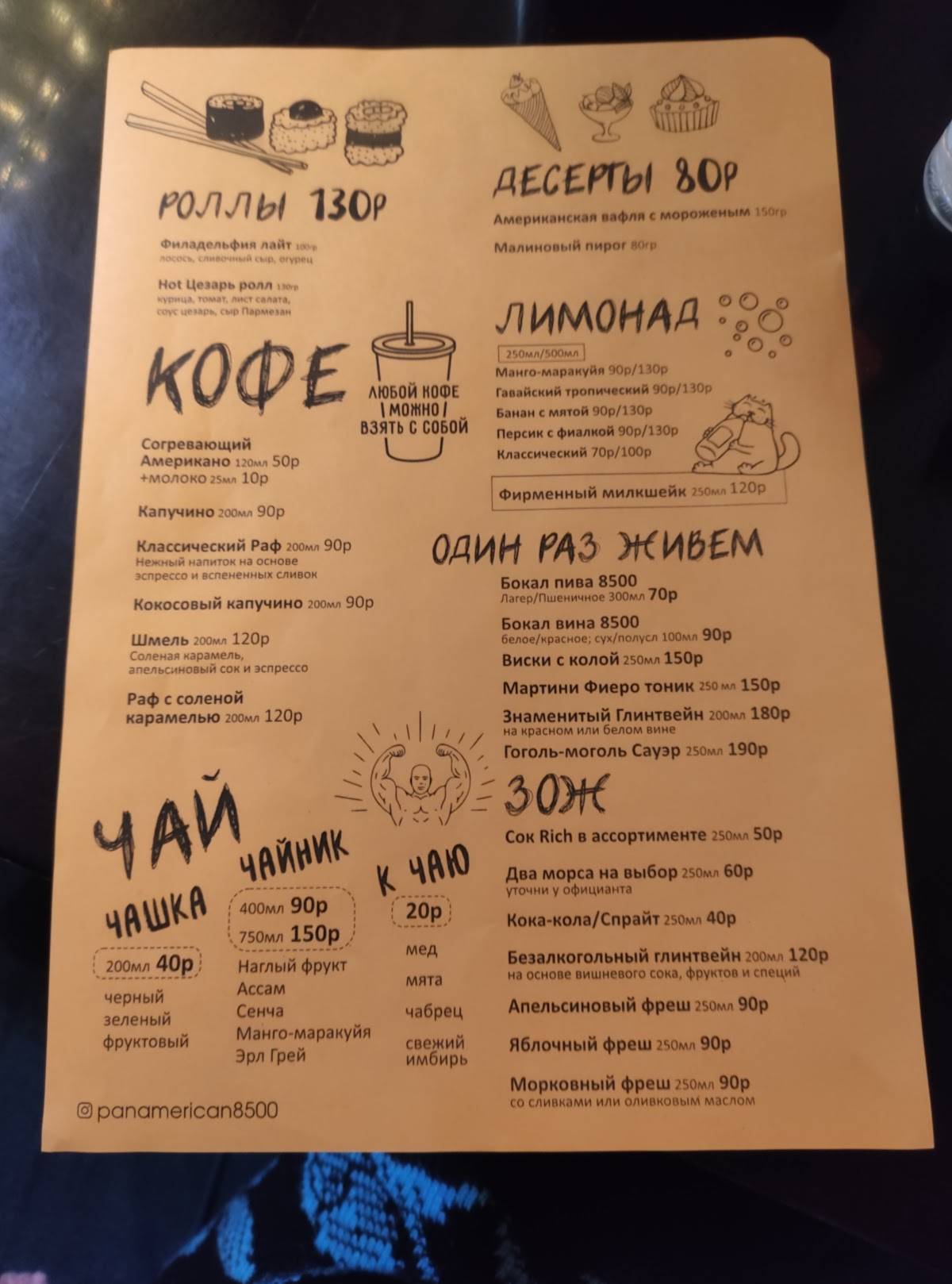 Пан Американ 8500 меню