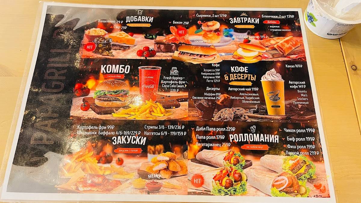 Papa Grill меню