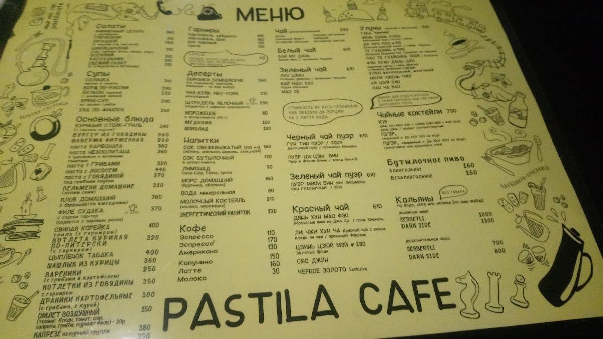 Pastila меню