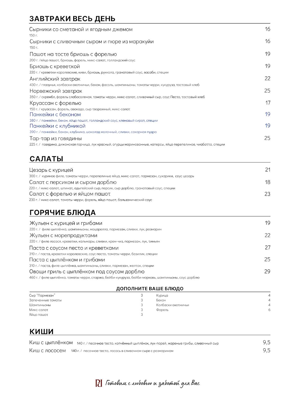 Пекарни Пирогова меню