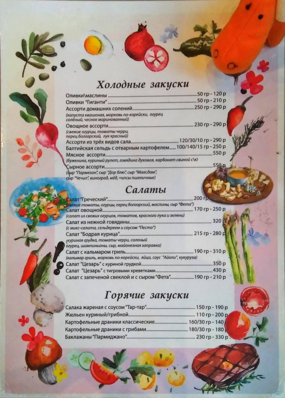 Орленок меню