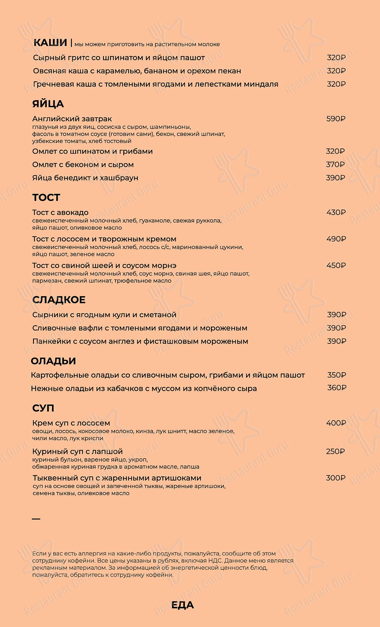 SIBARISTICA Coffee Roasters меню