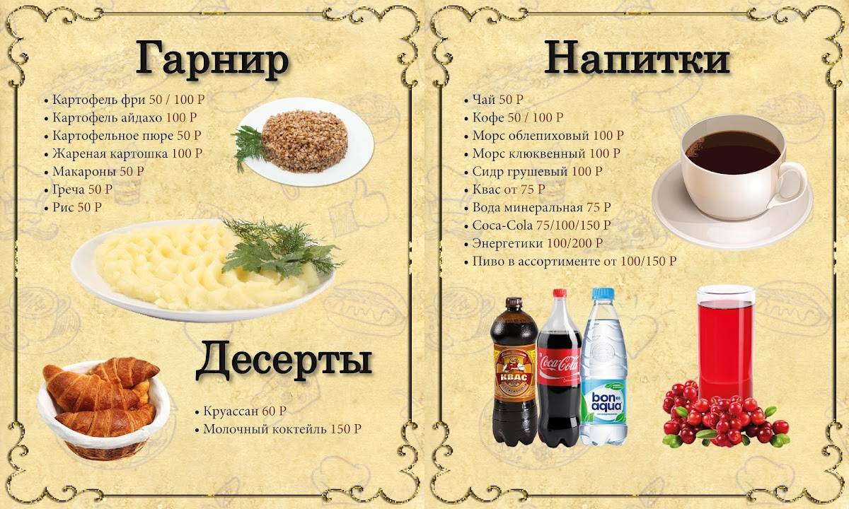 Северное Сияние меню