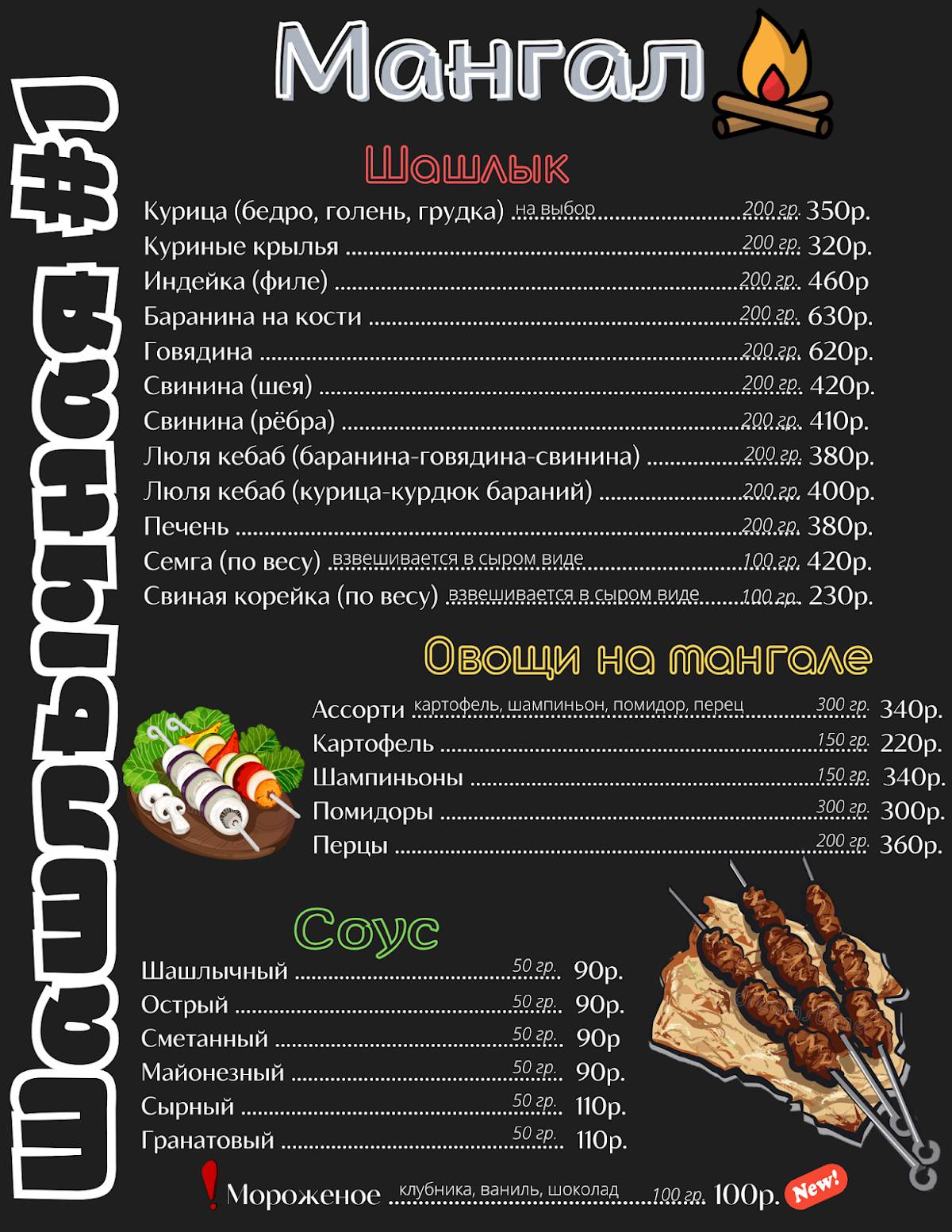 Шашлычная № 1 меню